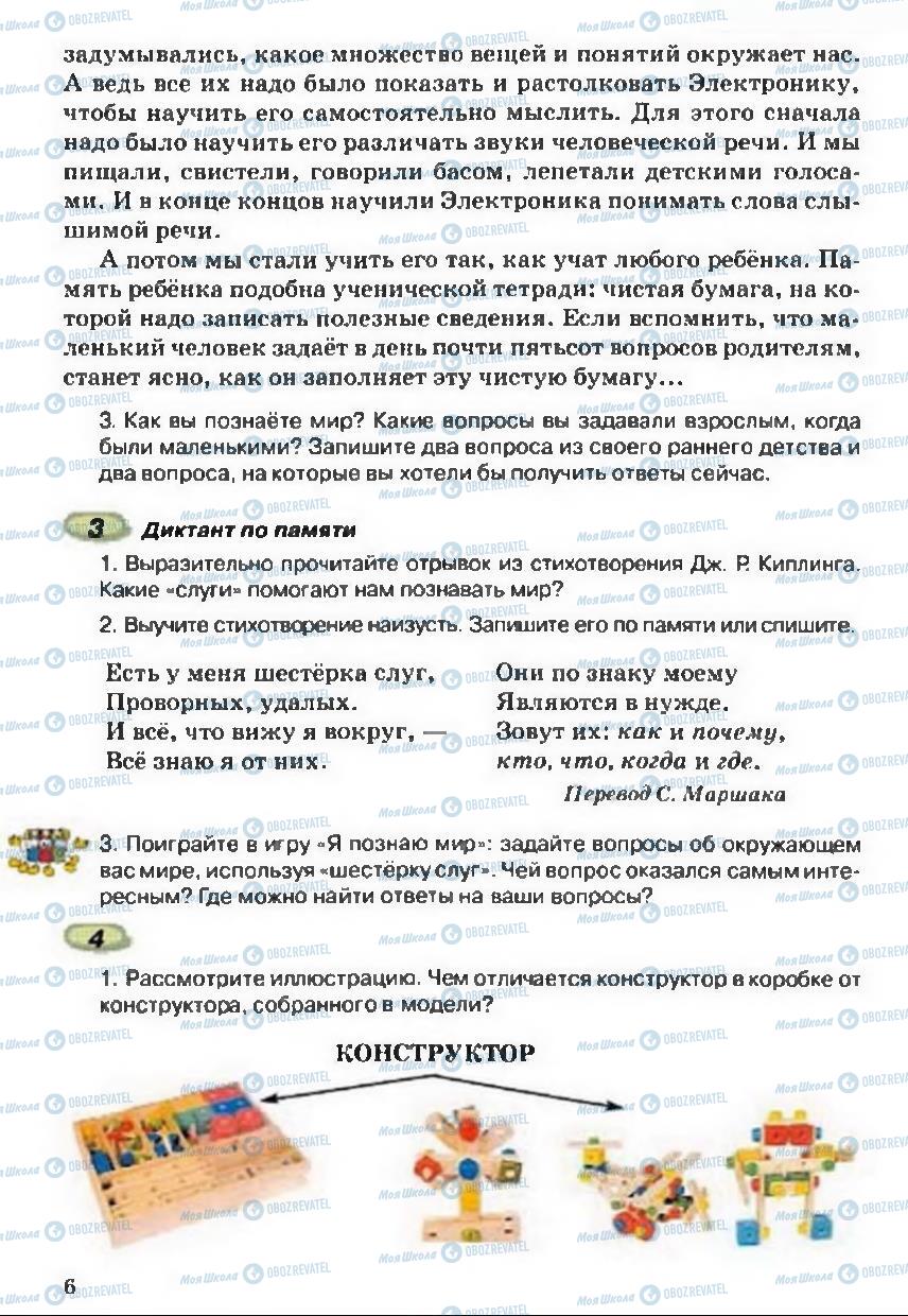 Учебники Русский язык 5 класс страница 6