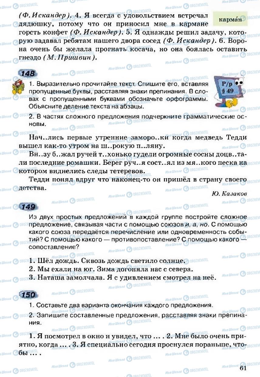 Учебники Русский язык 5 класс страница 61