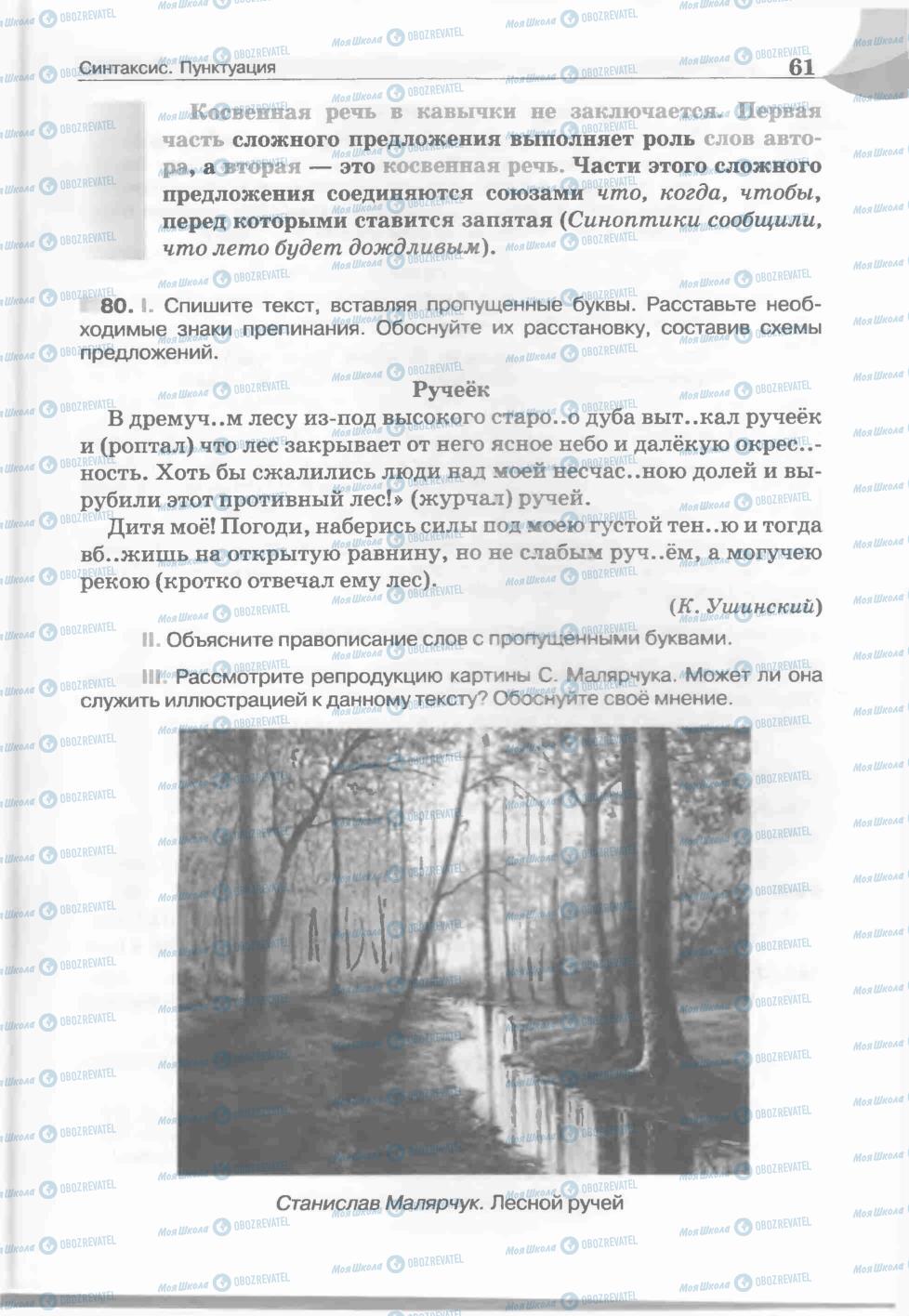 Учебники Русский язык 5 класс страница 61