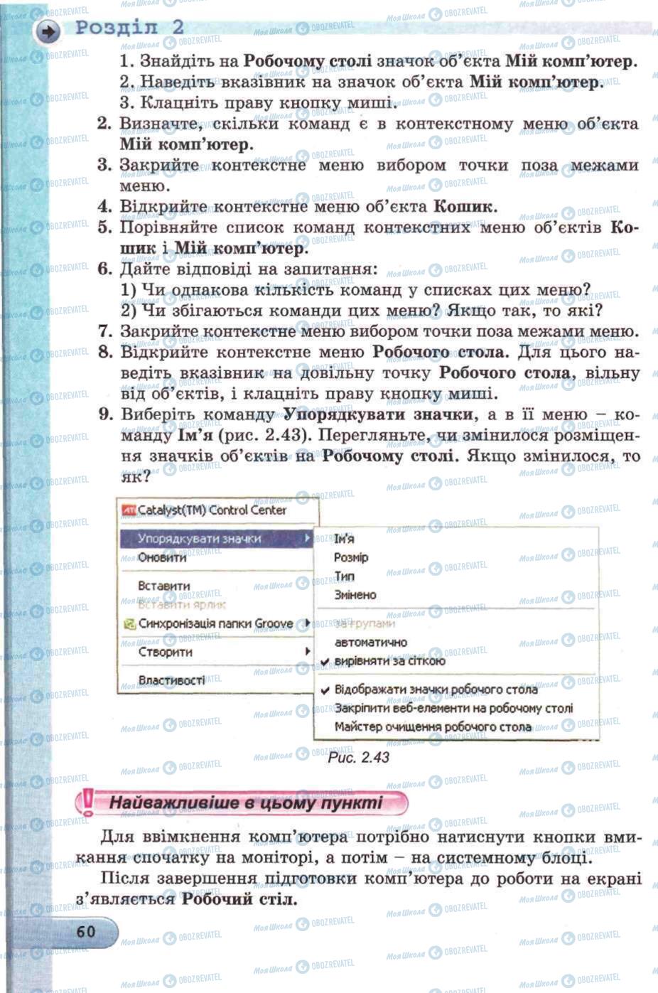 Підручники Інформатика 5 клас сторінка 60