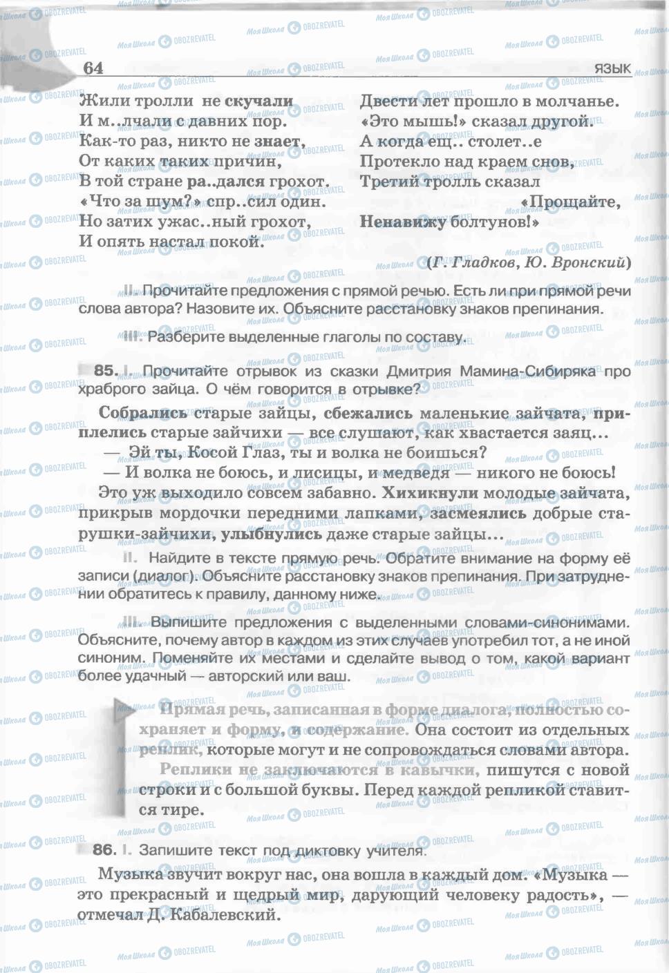 Підручники Російська мова 5 клас сторінка 64