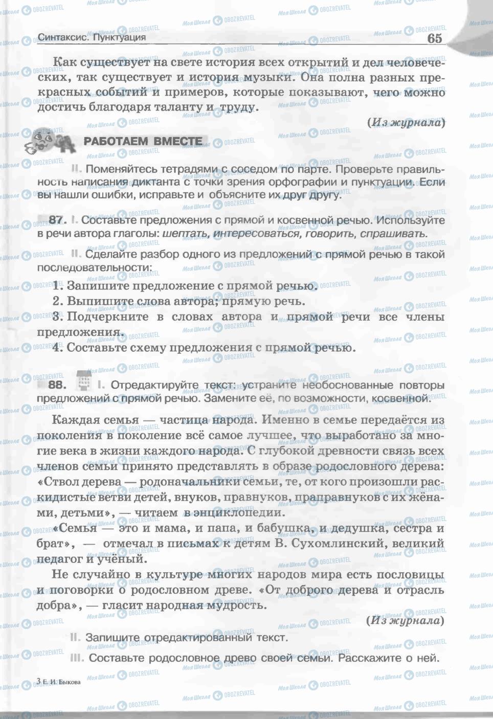 Учебники Русский язык 5 класс страница 65