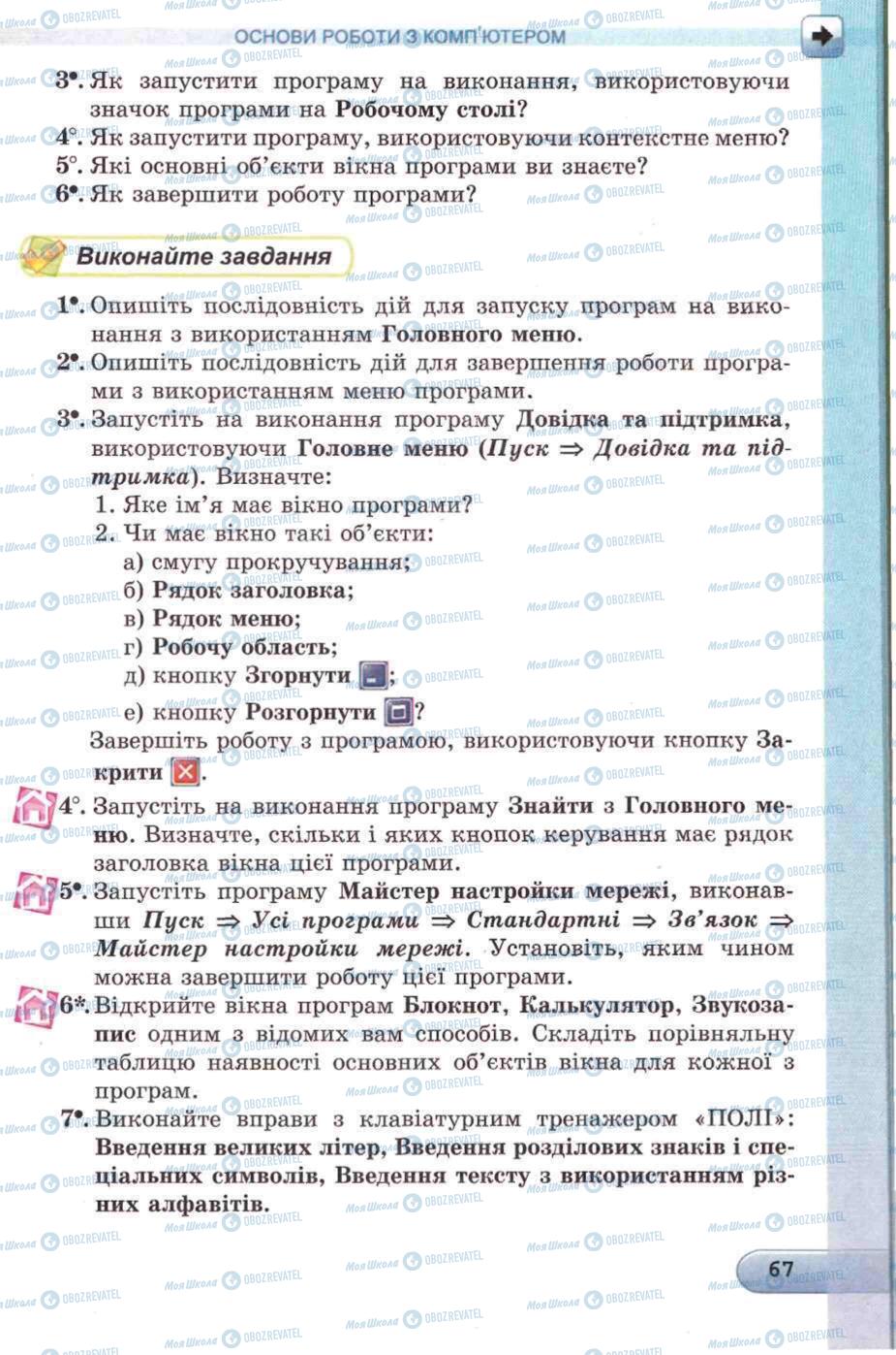 Підручники Інформатика 5 клас сторінка 67