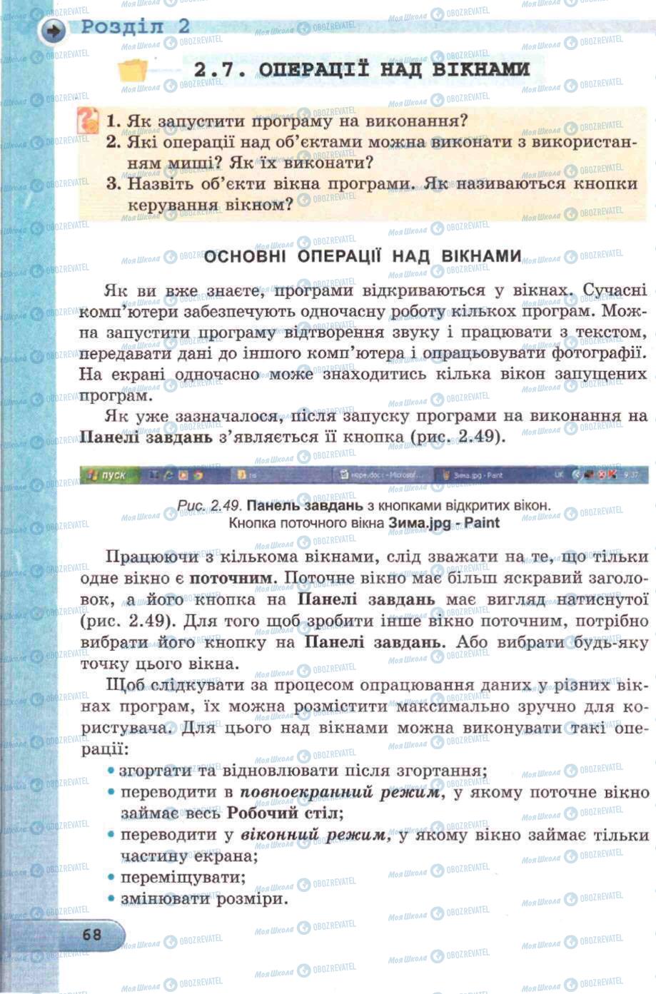 Підручники Інформатика 5 клас сторінка 68