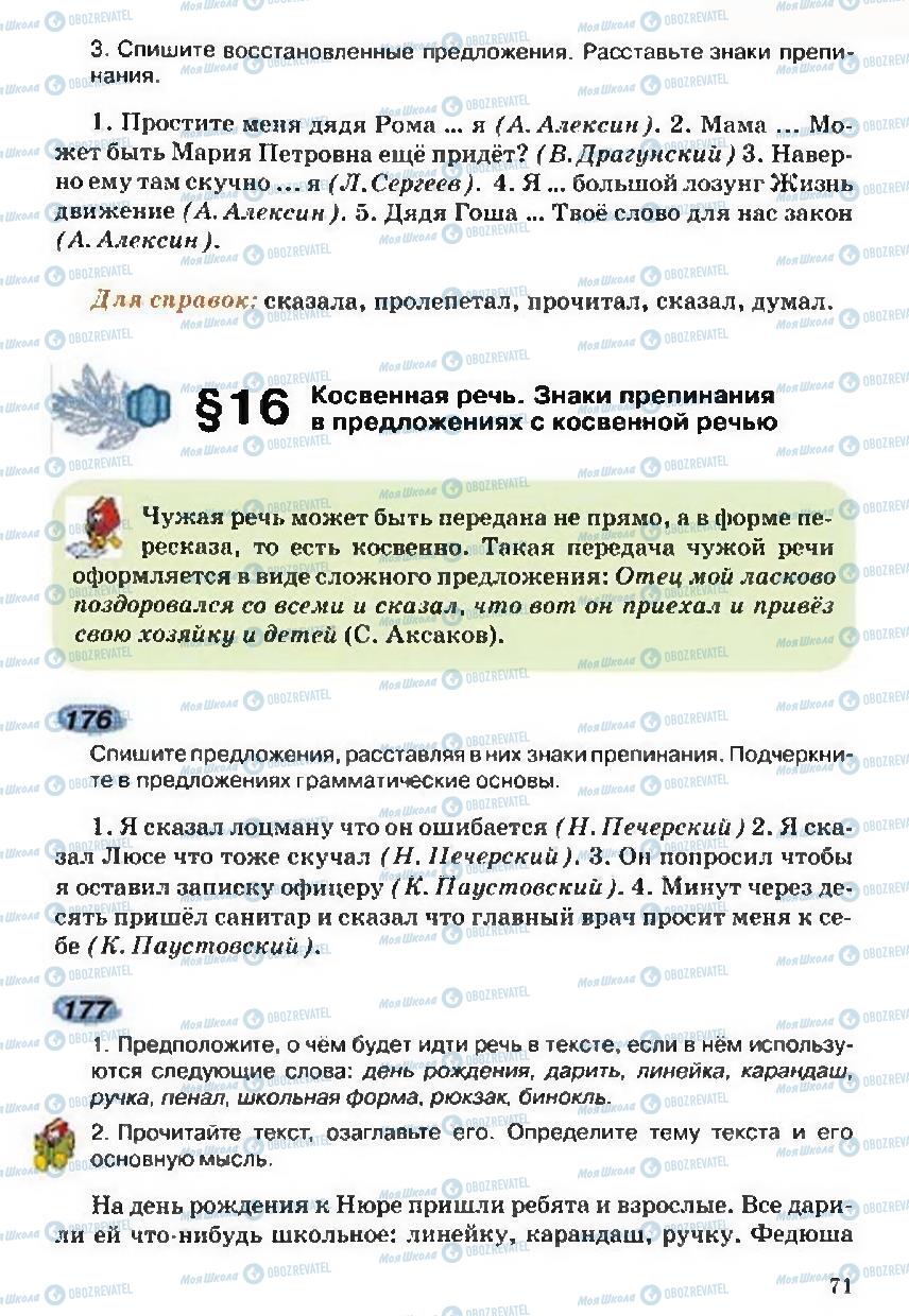 Підручники Російська мова 5 клас сторінка 71