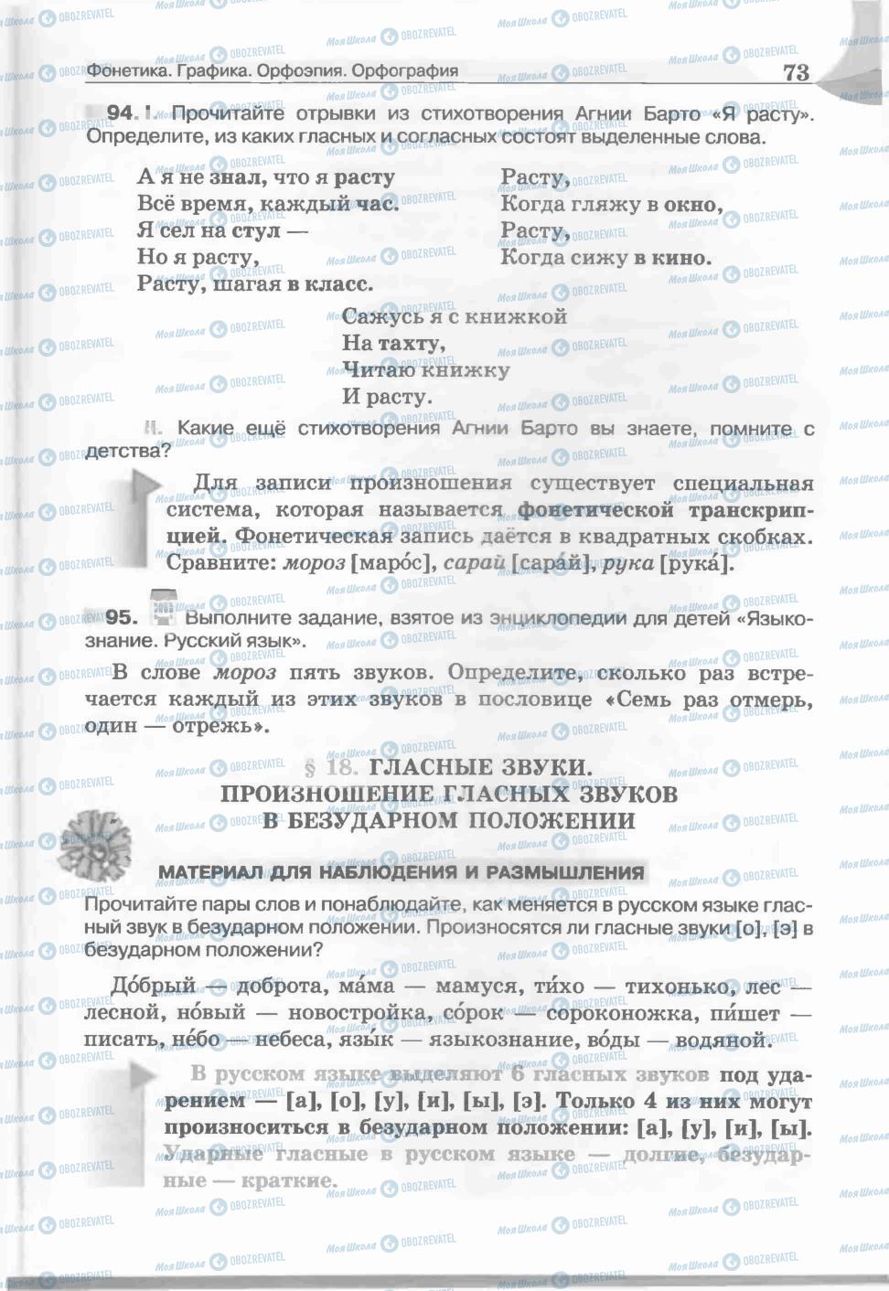 Підручники Російська мова 5 клас сторінка 73