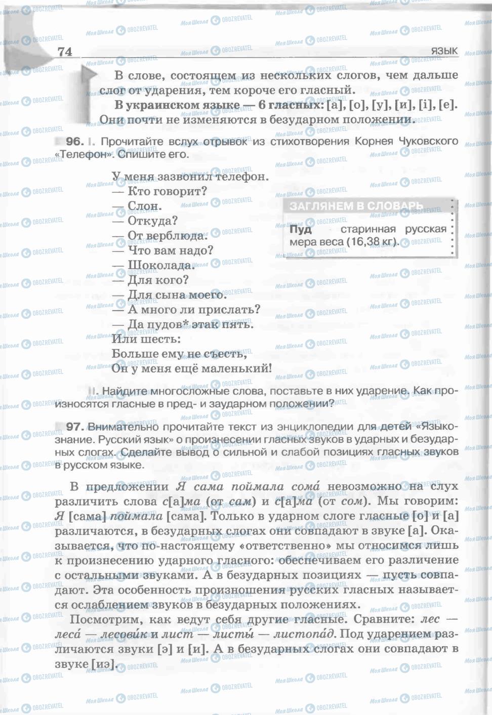 Учебники Русский язык 5 класс страница 74