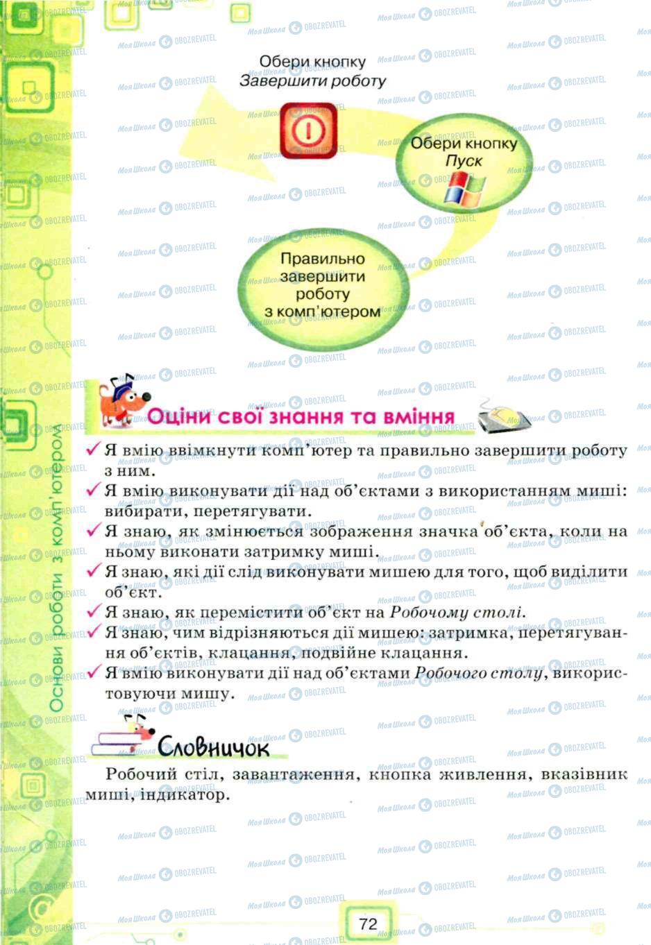 Підручники Інформатика 5 клас сторінка 72