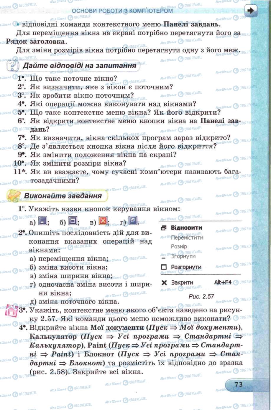 Підручники Інформатика 5 клас сторінка 73