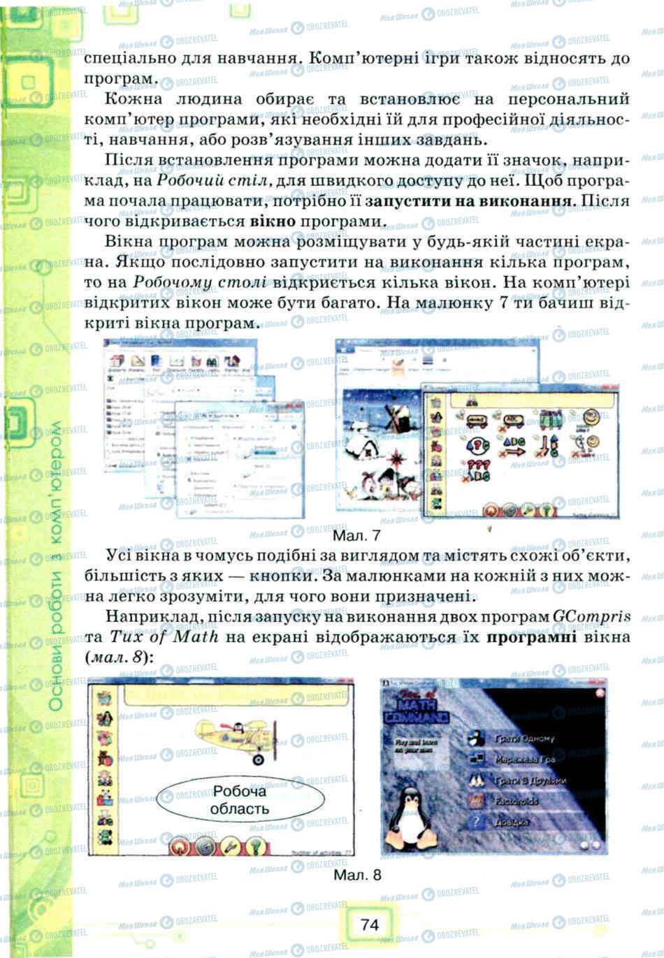 Підручники Інформатика 5 клас сторінка 74