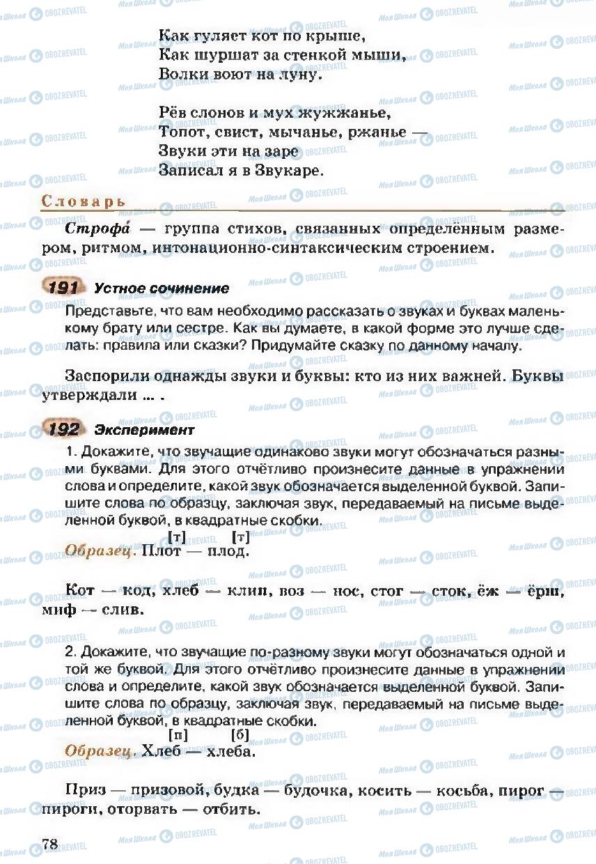 Учебники Русский язык 5 класс страница 78