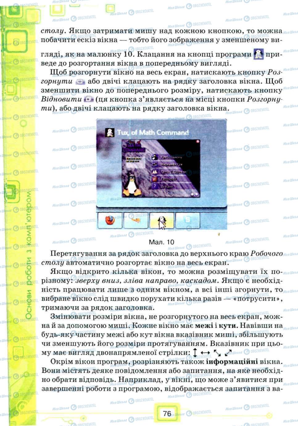 Підручники Інформатика 5 клас сторінка 76