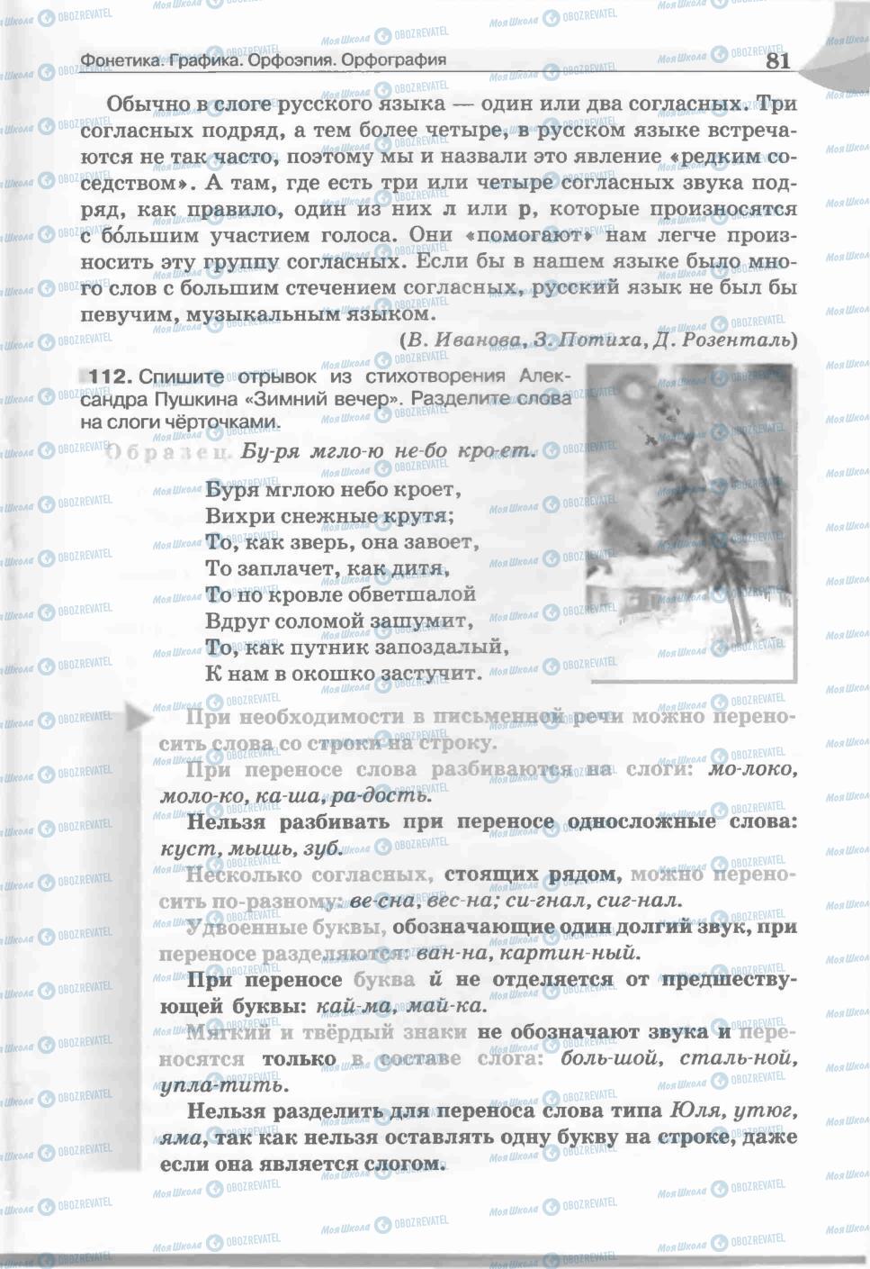 Підручники Російська мова 5 клас сторінка 81