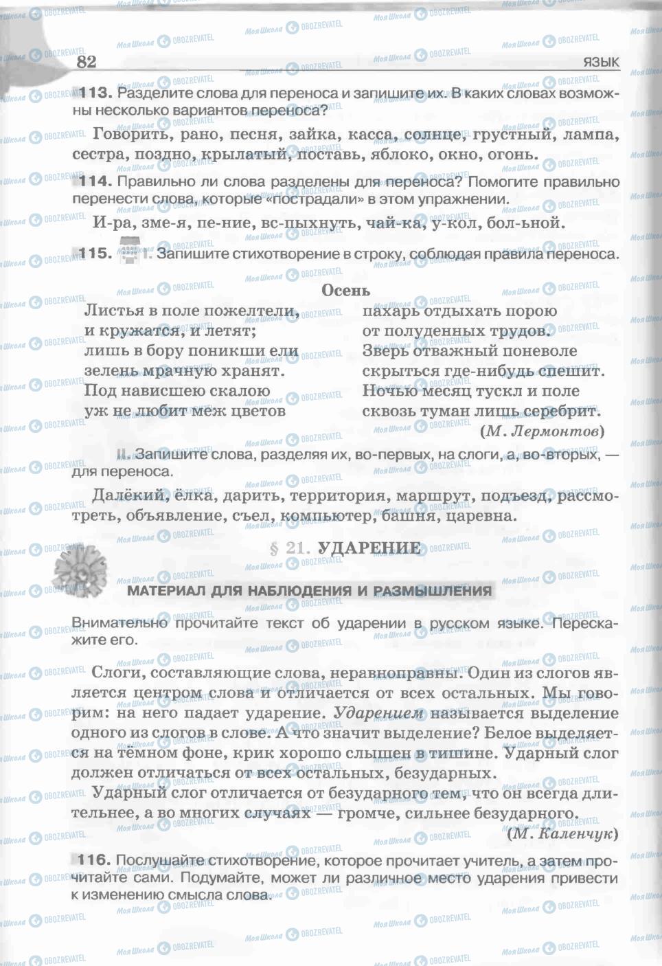 Підручники Російська мова 5 клас сторінка 82