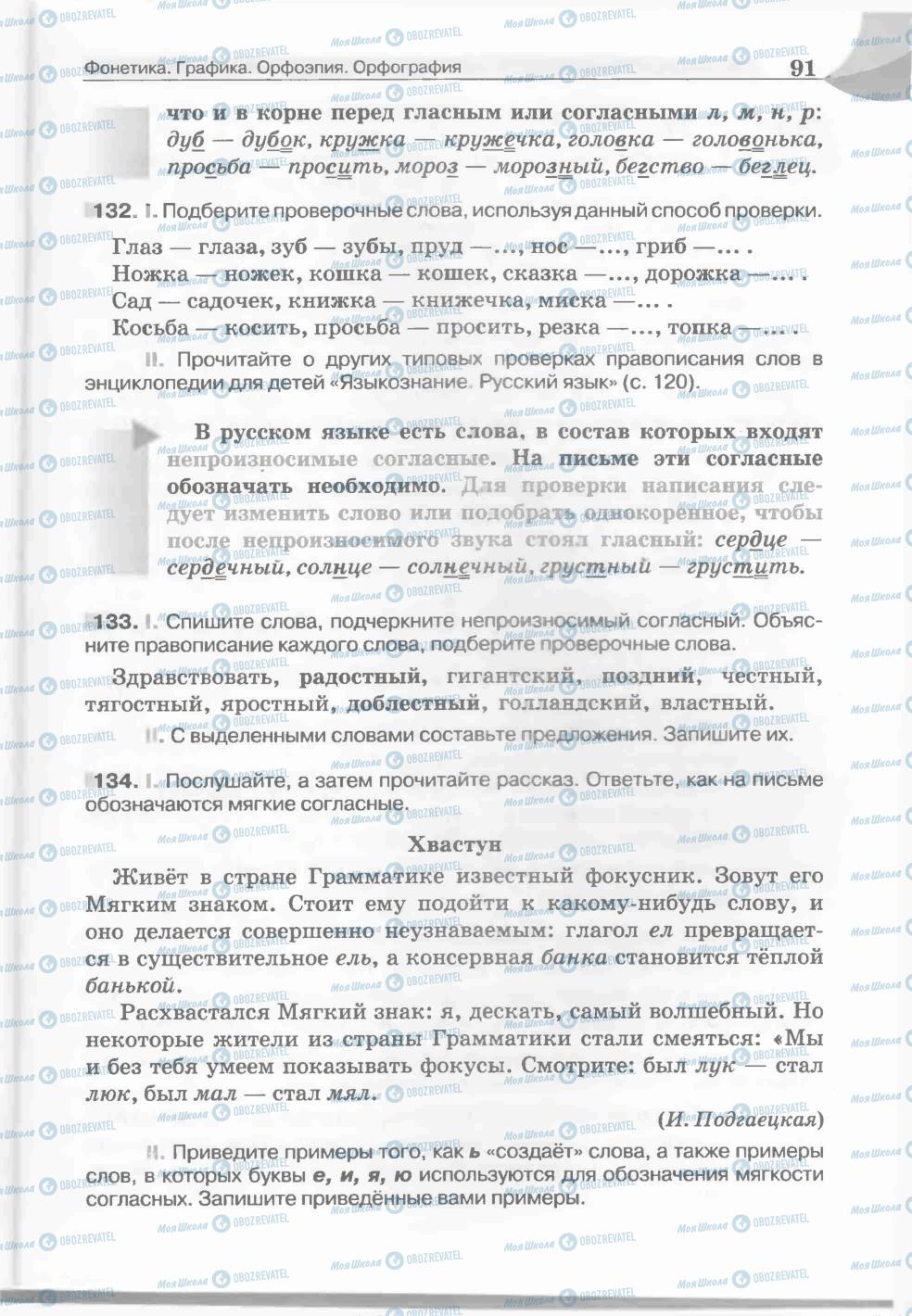 Учебники Русский язык 5 класс страница 91