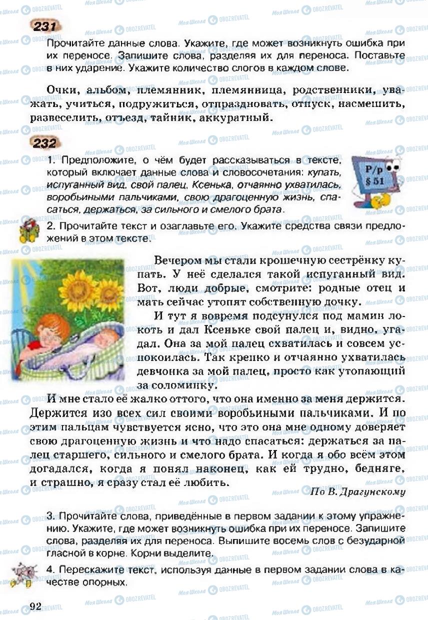 Підручники Російська мова 5 клас сторінка 92