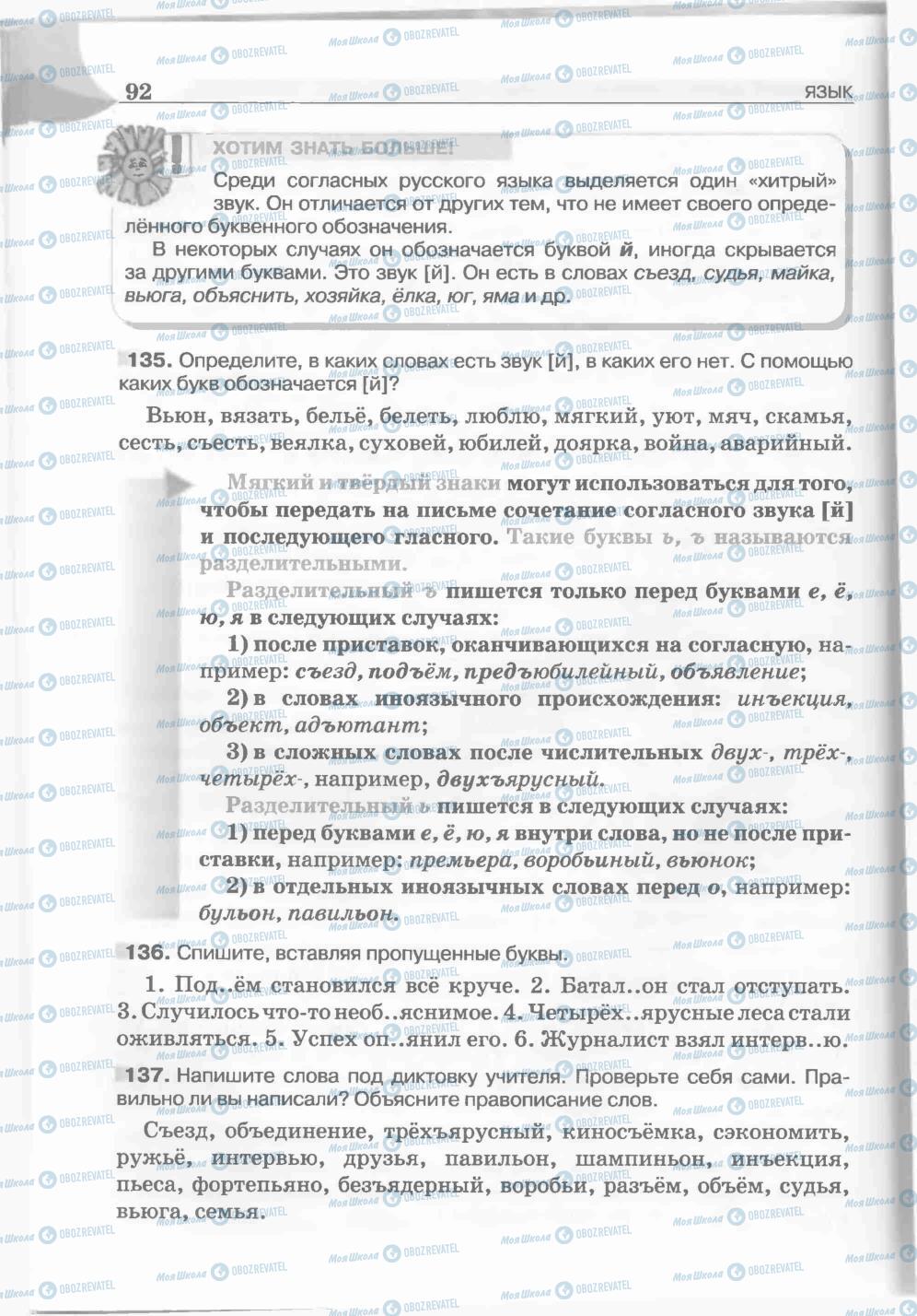 Підручники Російська мова 5 клас сторінка 92