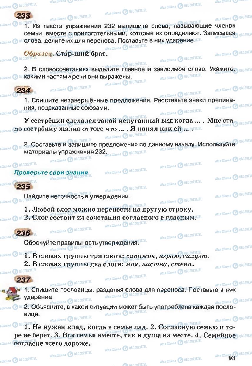 Підручники Російська мова 5 клас сторінка 93