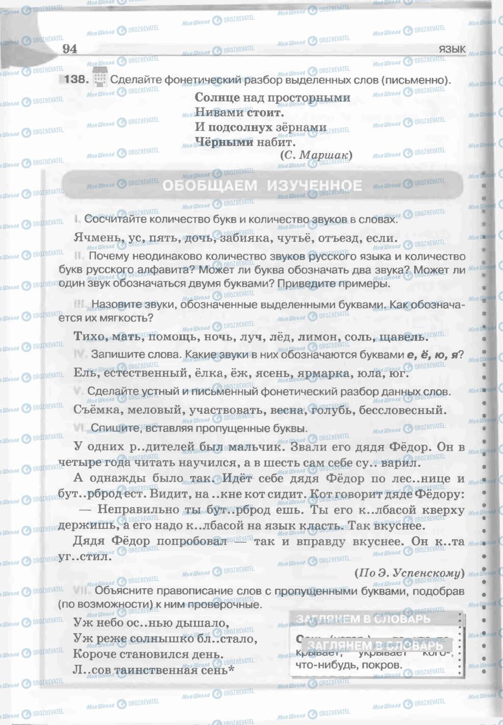 Підручники Російська мова 5 клас сторінка 94