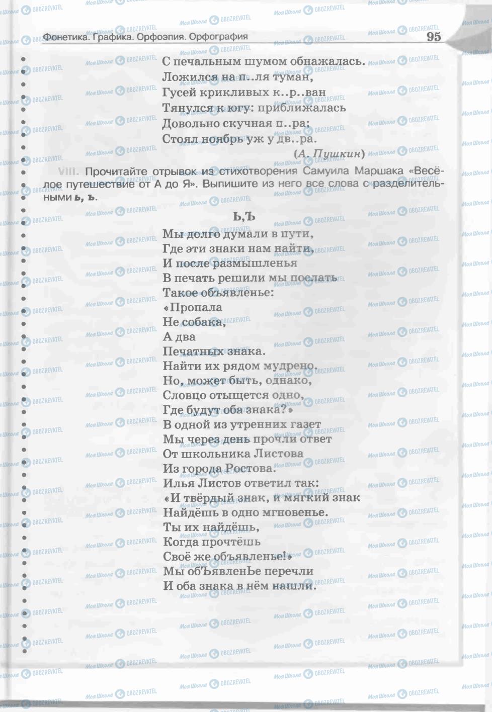 Підручники Російська мова 5 клас сторінка 95