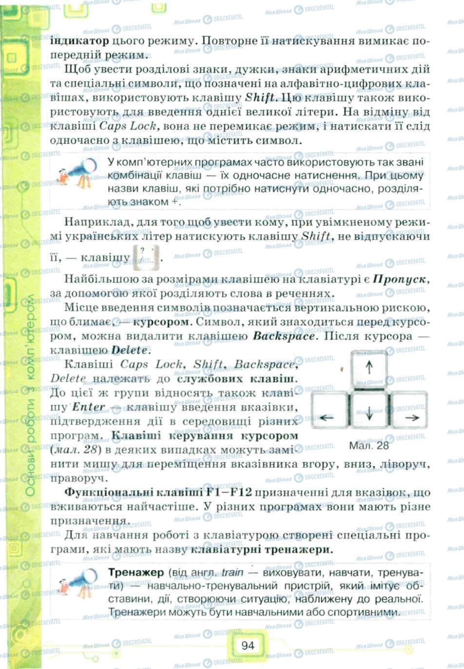 Підручники Інформатика 5 клас сторінка 94