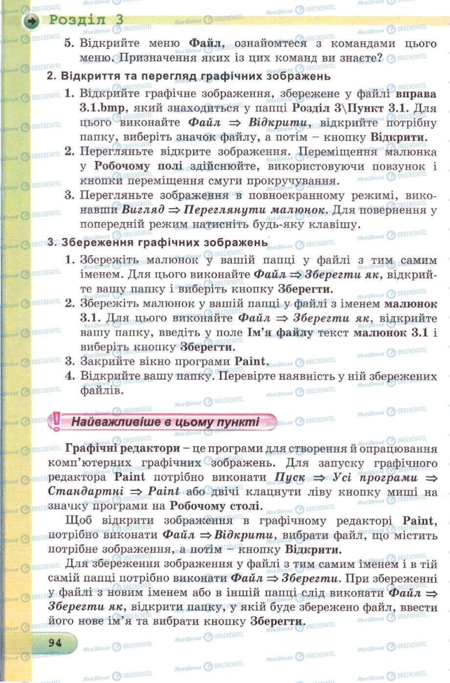 Підручники Інформатика 5 клас сторінка 94