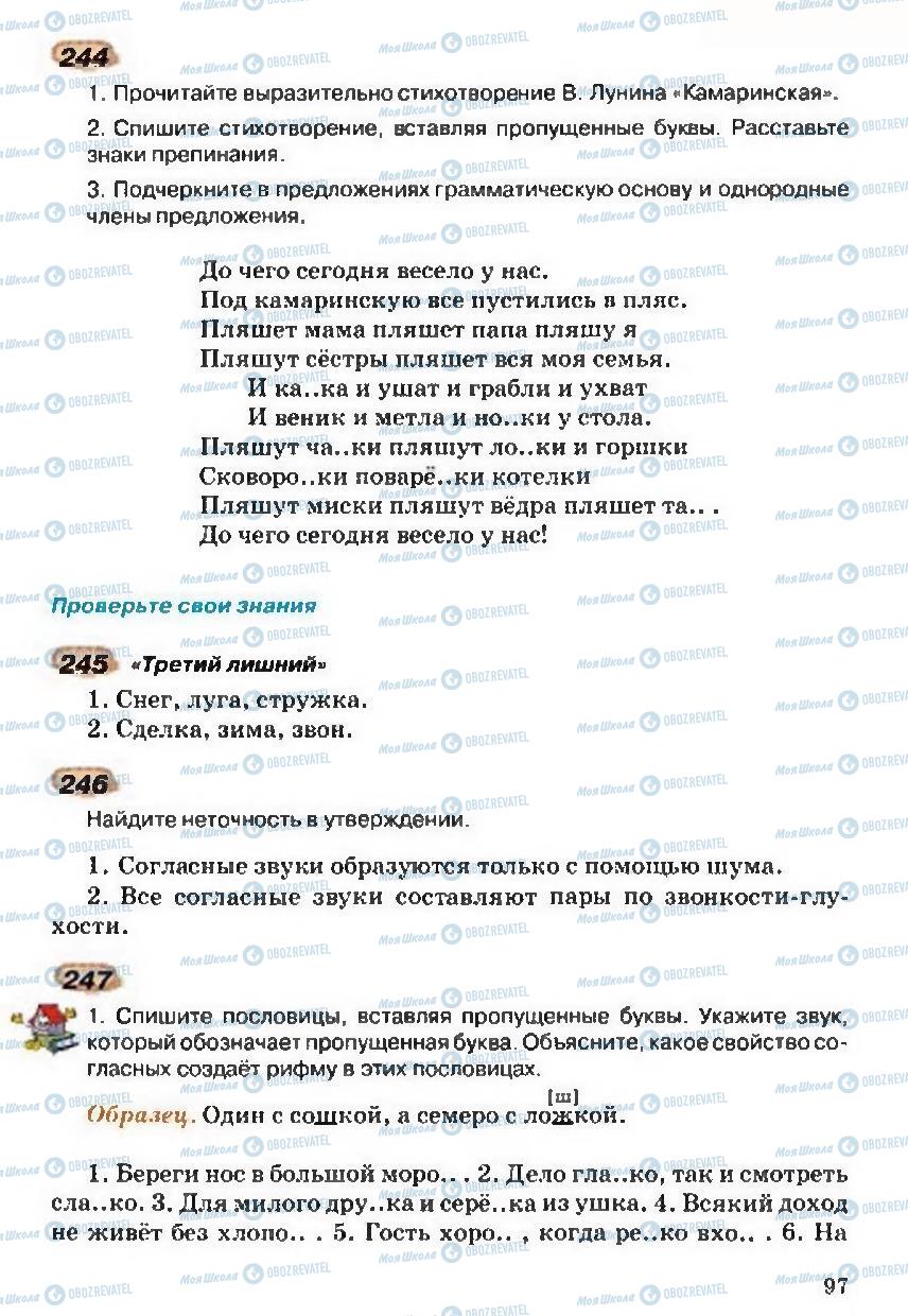 Підручники Російська мова 5 клас сторінка 97