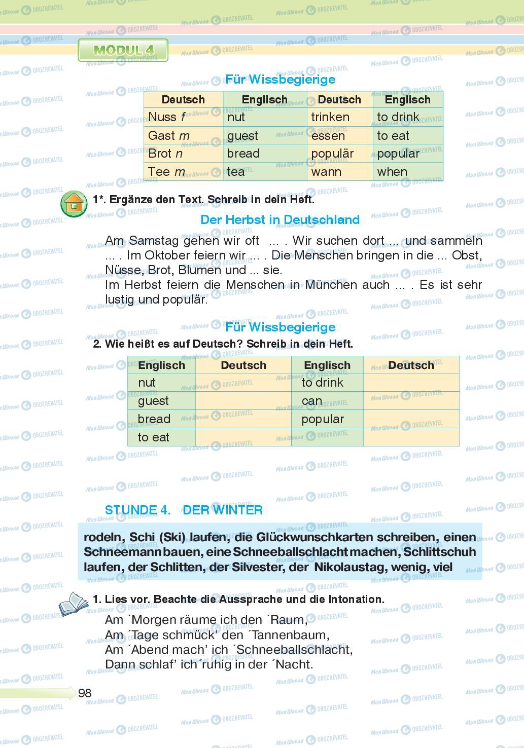 Учебники Немецкий язык 5 класс страница 98