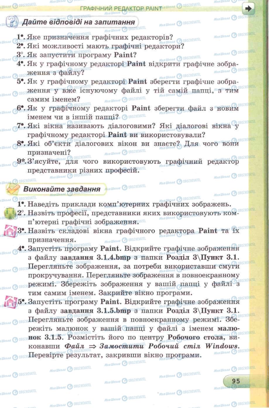 Підручники Інформатика 5 клас сторінка 95