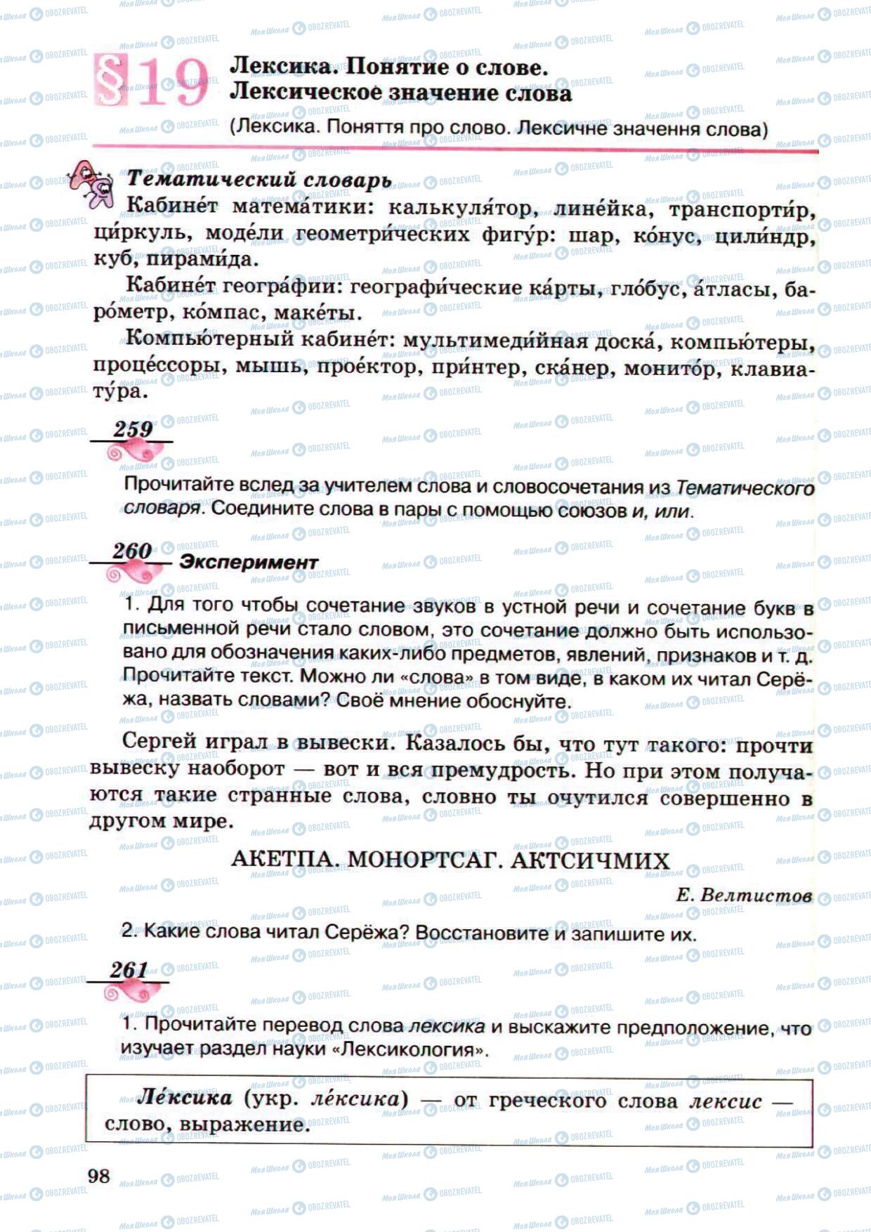 Учебники Русский язык 5 класс страница 98