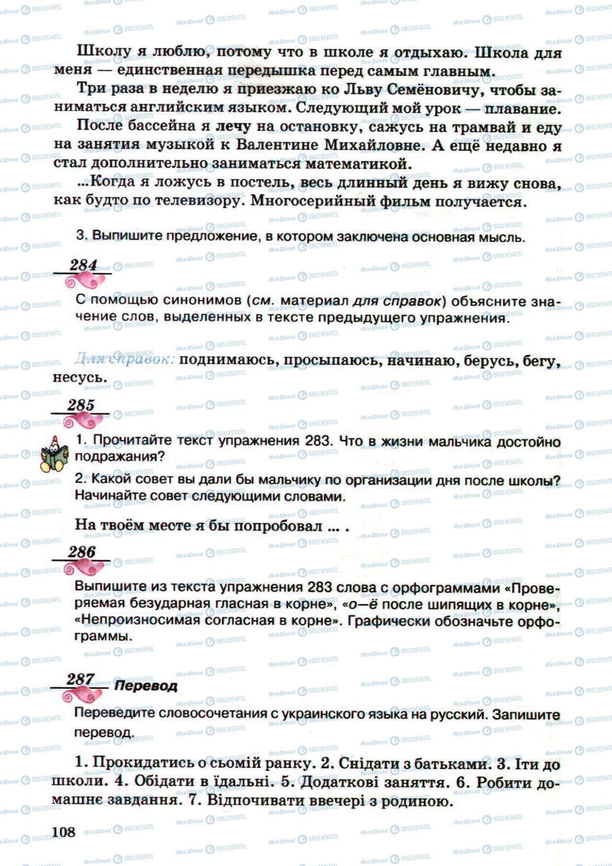 Підручники Російська мова 5 клас сторінка 108