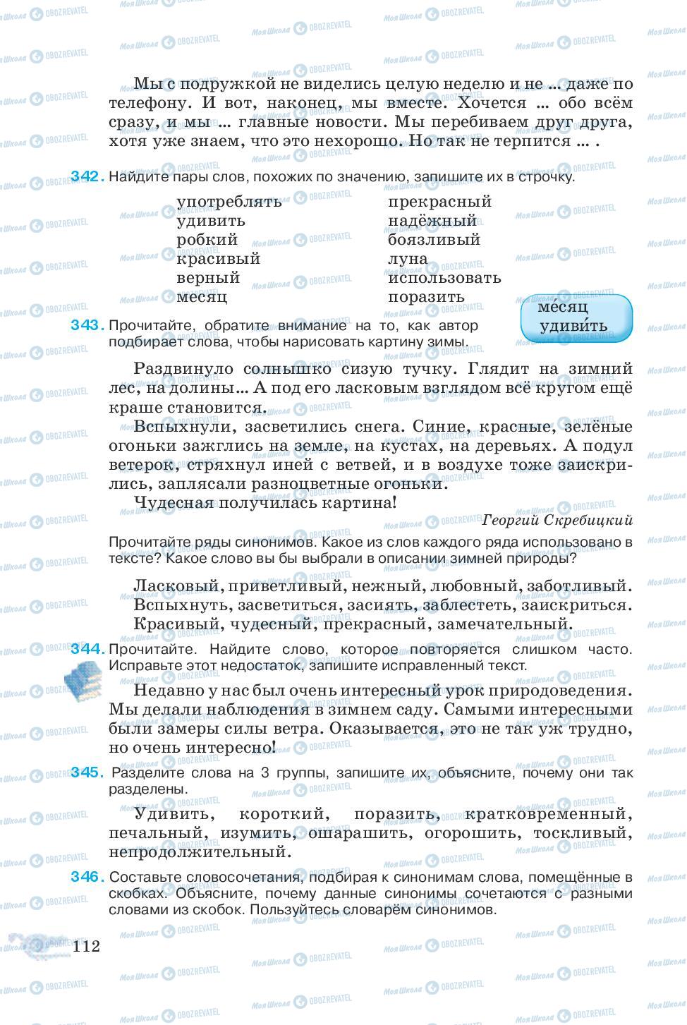 Підручники Російська мова 5 клас сторінка 112