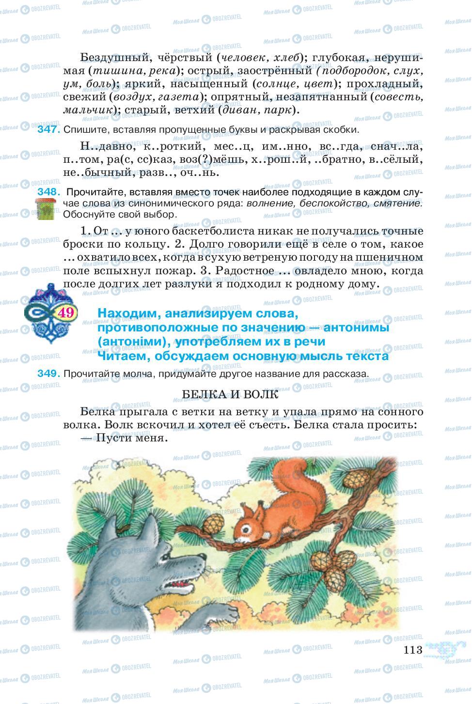 Учебники Русский язык 5 класс страница 113