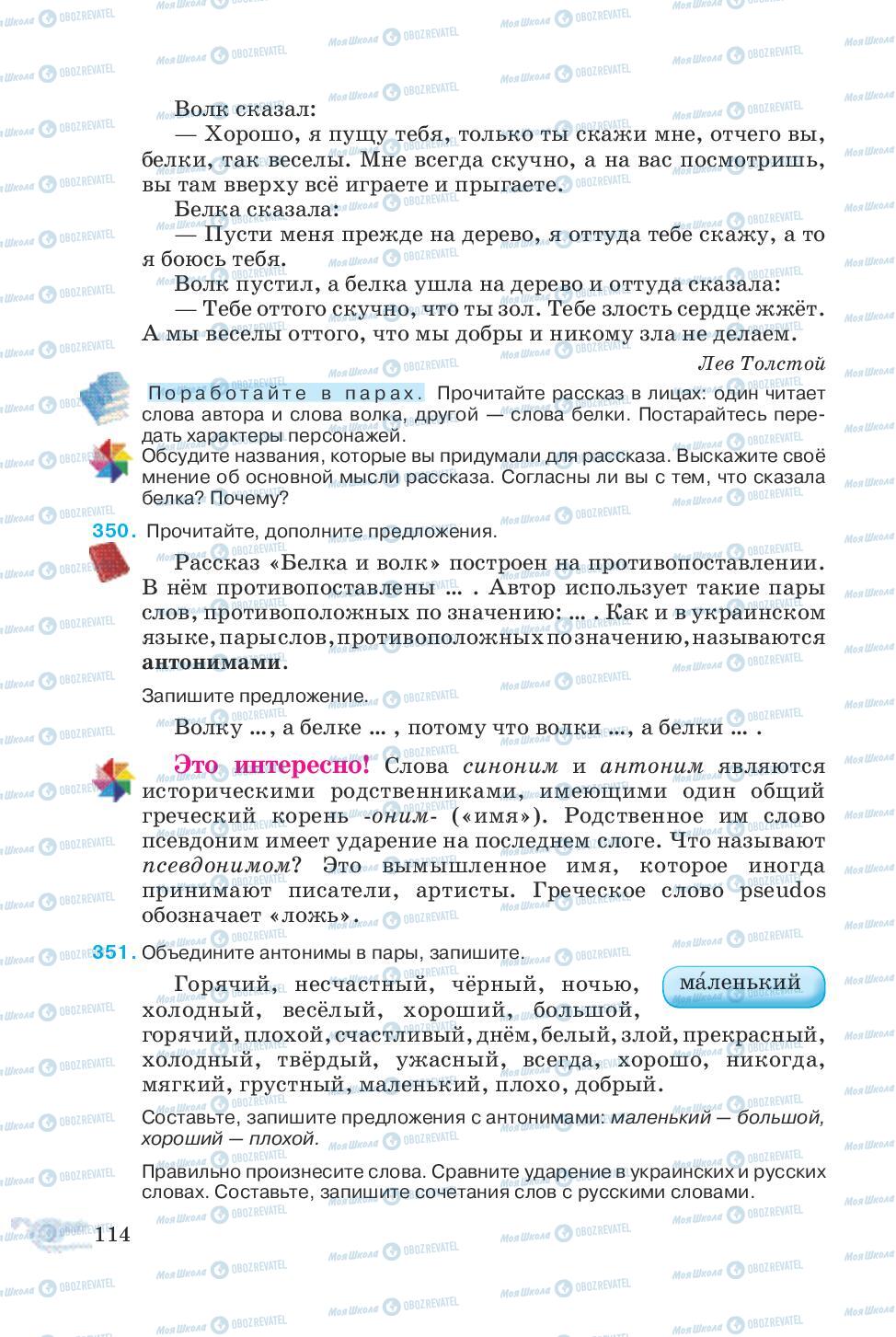 Підручники Російська мова 5 клас сторінка 114