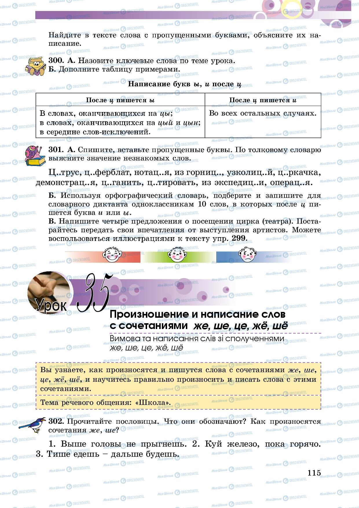 Підручники Російська мова 5 клас сторінка 115