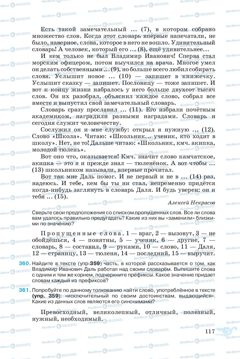 Учебники Русский язык 5 класс страница 117