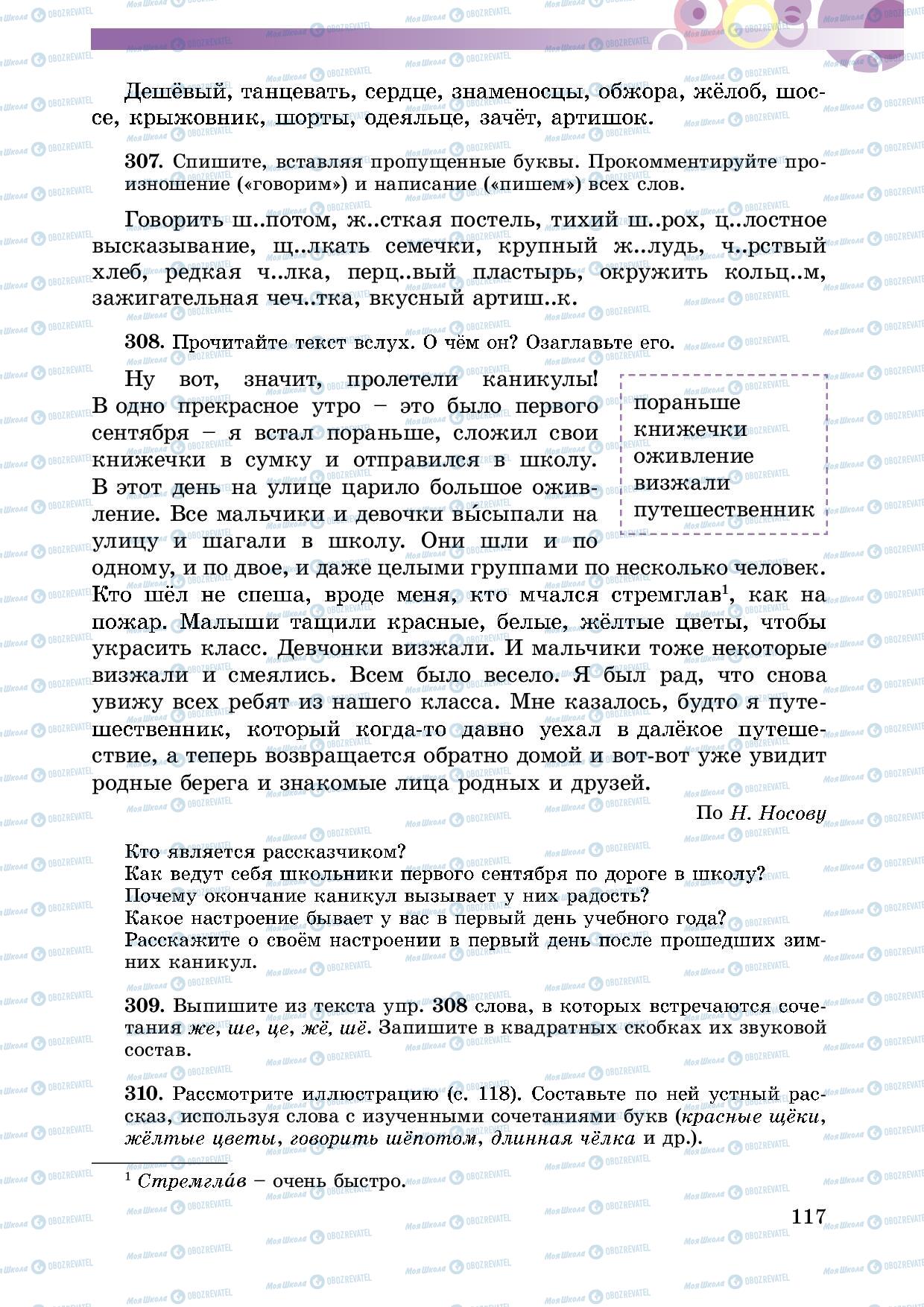 Підручники Російська мова 5 клас сторінка 117