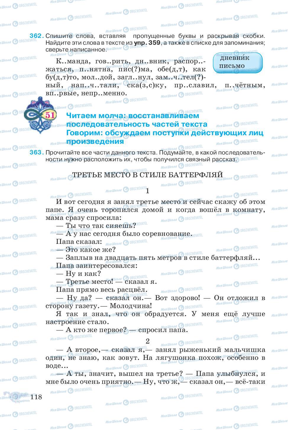 Підручники Російська мова 5 клас сторінка 118