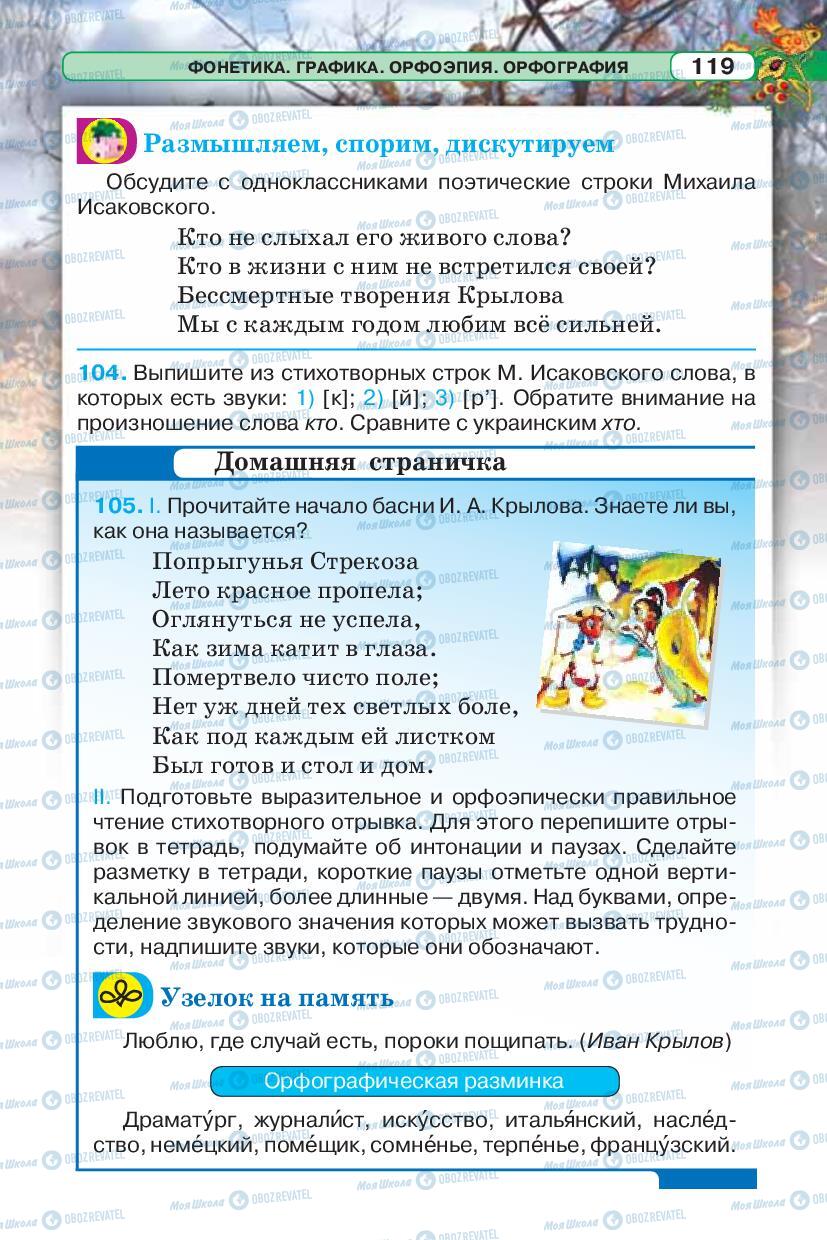 Підручники Російська мова 5 клас сторінка 119