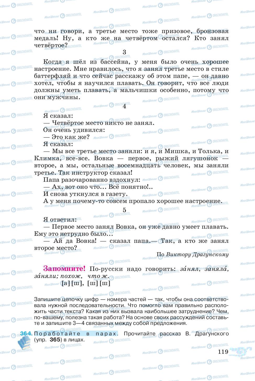 Учебники Русский язык 5 класс страница 119