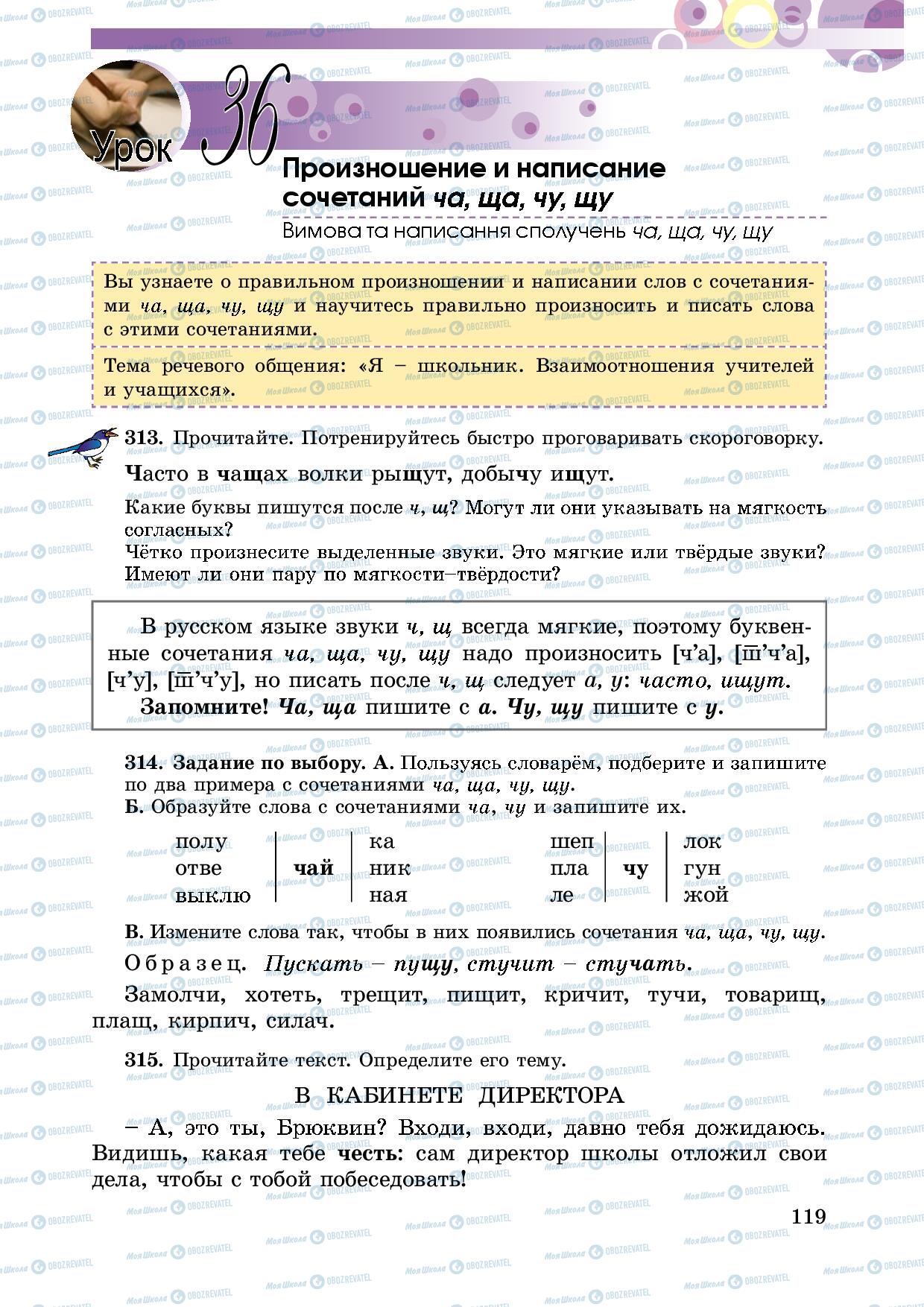 Підручники Російська мова 5 клас сторінка 119