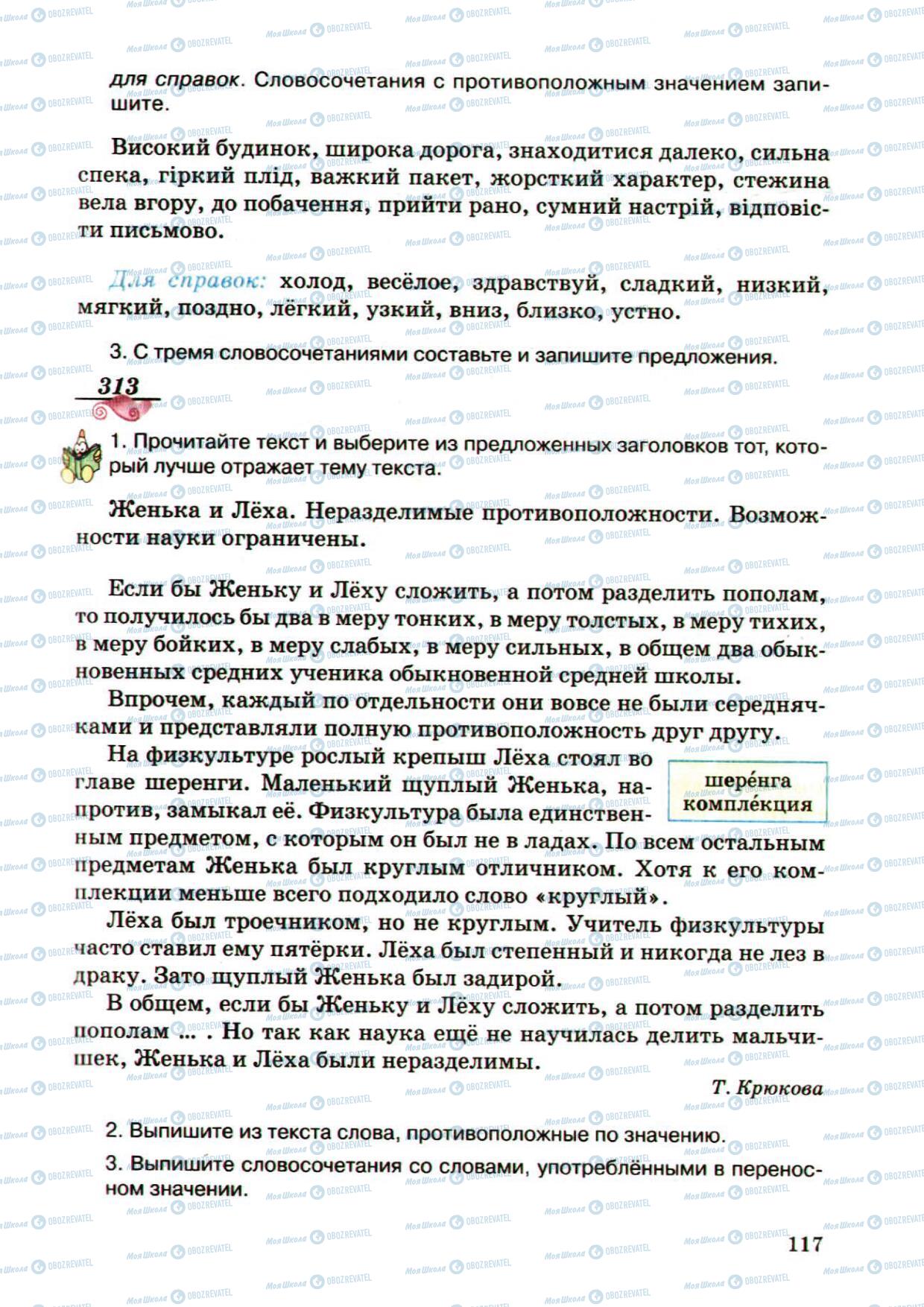 Підручники Російська мова 5 клас сторінка 117