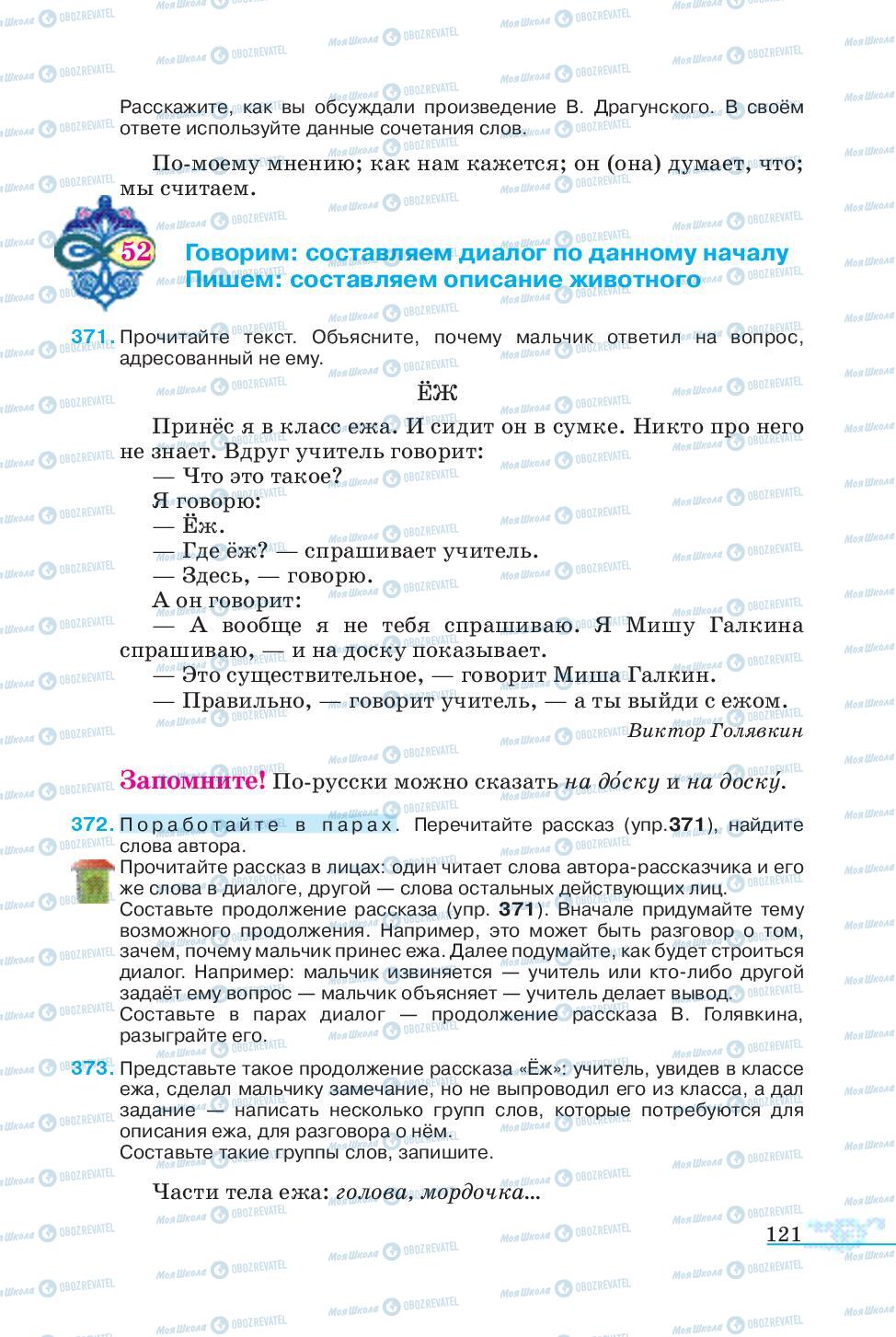 Підручники Російська мова 5 клас сторінка 121