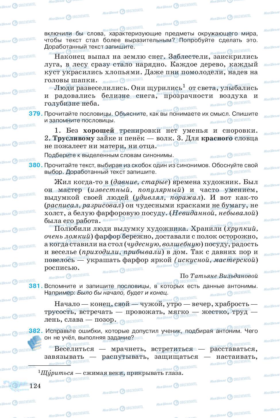 Підручники Російська мова 5 клас сторінка 124