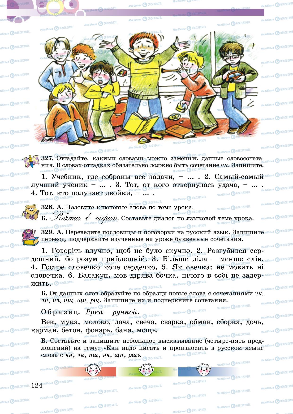 Підручники Російська мова 5 клас сторінка 124