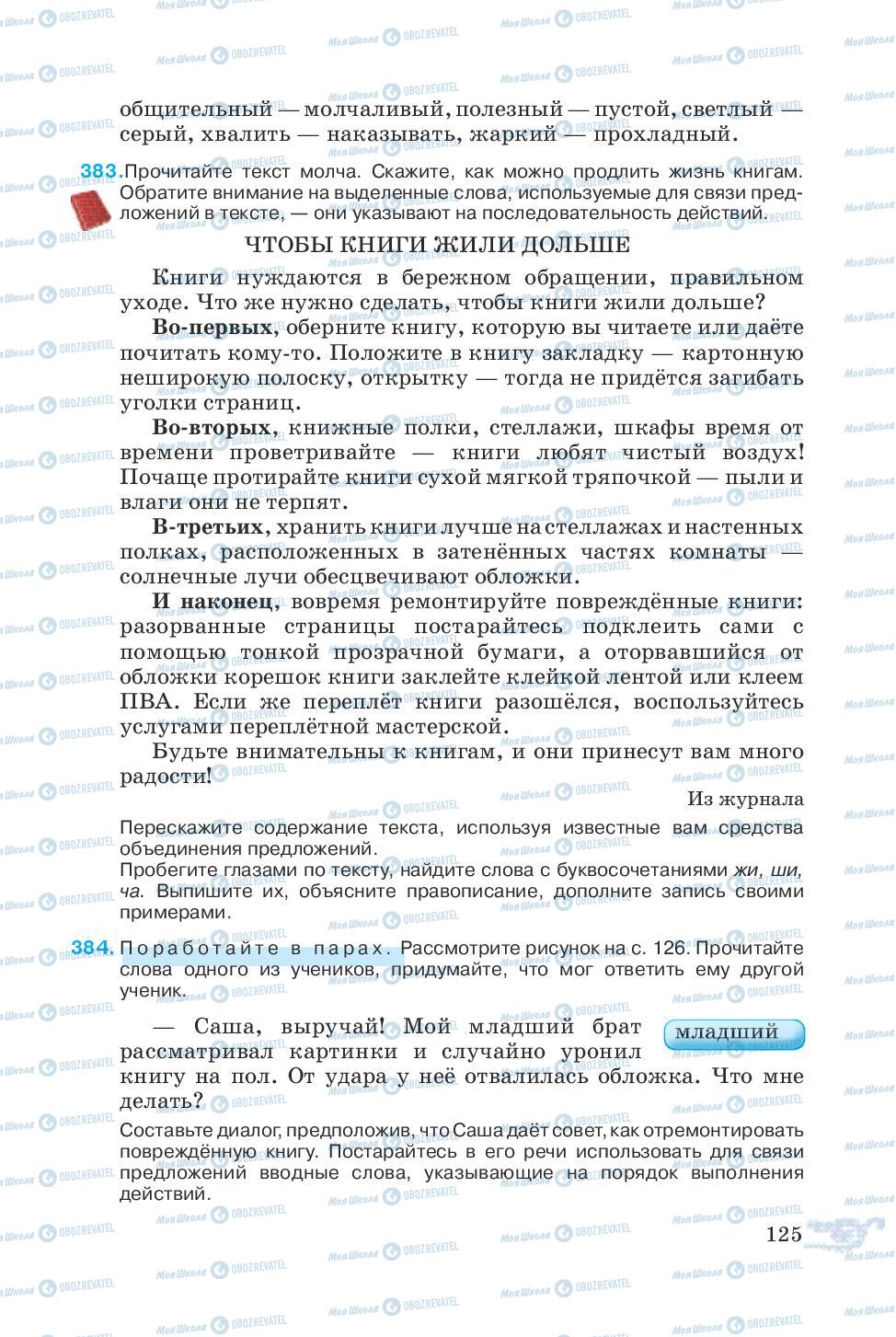 Підручники Російська мова 5 клас сторінка 125
