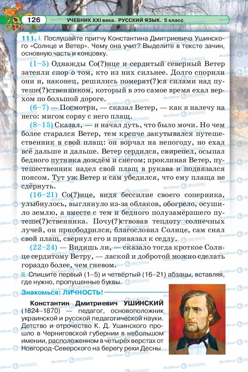 Підручники Російська мова 5 клас сторінка 126