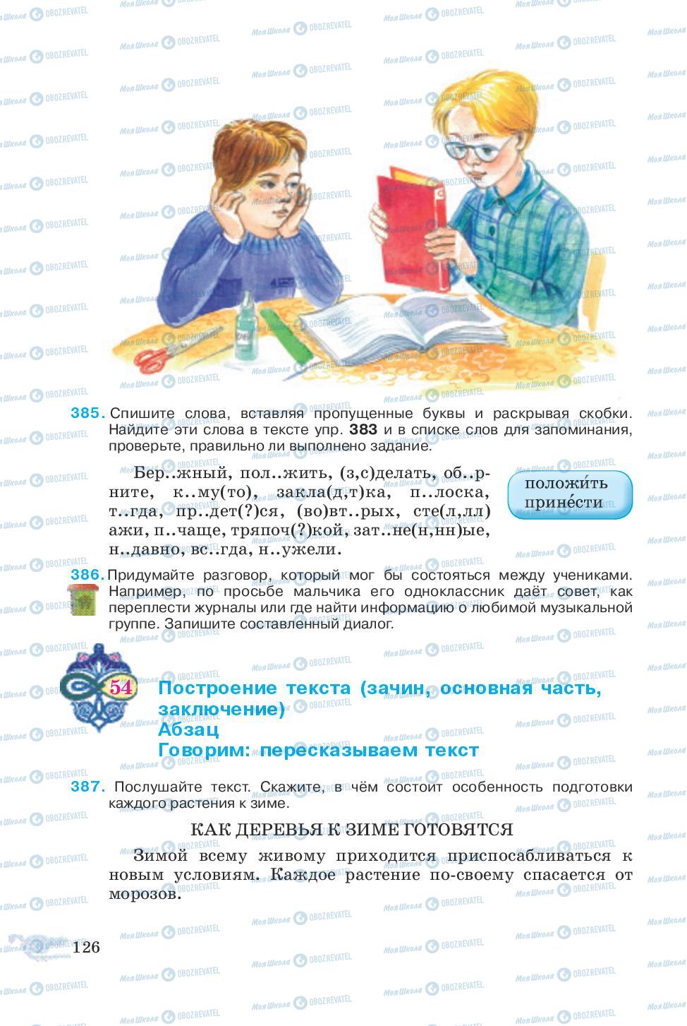 Підручники Російська мова 5 клас сторінка 126