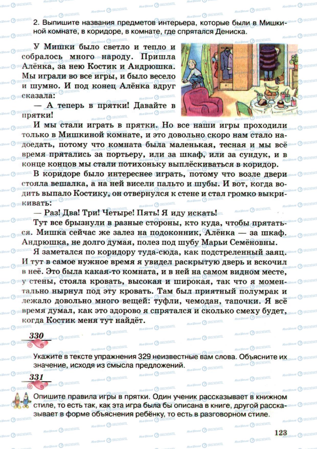 Учебники Русский язык 5 класс страница 123