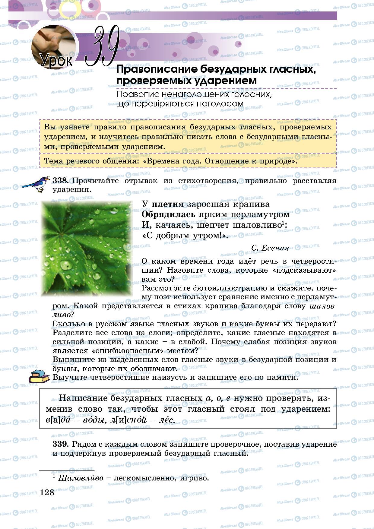 Учебники Русский язык 5 класс страница 129